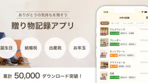 贈答記録帳ギフトレコーダー Gift Recorder screenshot 1