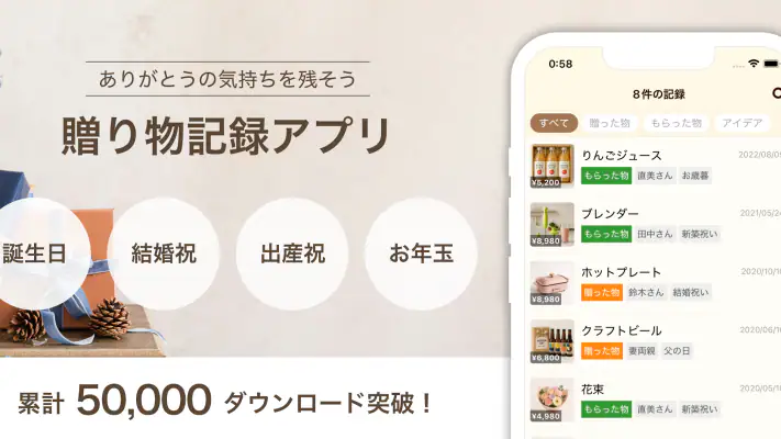 贈答記録帳ギフトレコーダー Gift Recorder screenshot 1
