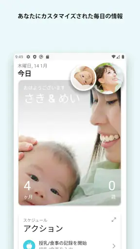 赤ちゃん+ | ママとパパの育児日記アプリ screenshot 1