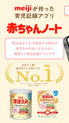 赤ちゃんノート - 授乳・育児記録アプリ screenshot 1