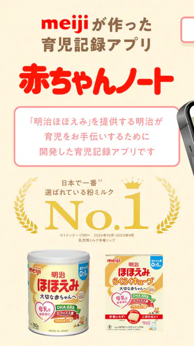 赤ちゃんノート - 授乳・育児記録アプリ screenshot 1