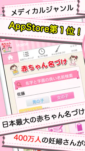 赤ちゃん名づけ 子供名前命名アプリ screenshot 1