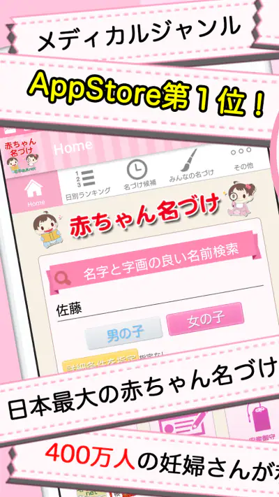 赤ちゃん名づけ 子供名前命名アプリ screenshot 1