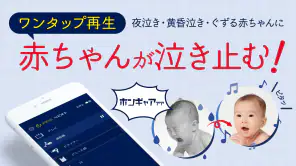 赤ちゃん泣き止み音アプリ-ベビオト screenshot 1