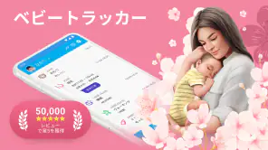 赤ちゃん：育児記録、離乳食アプリ&授乳ノート screenshot 1