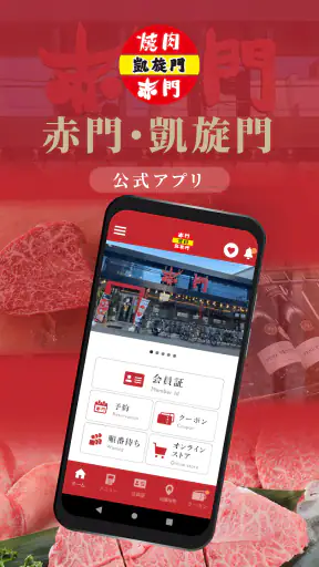 赤門・凱旋門公式アプリ screenshot 1