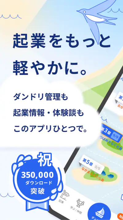 起業するなら開業準備や助成金もわかる起業アプリ 起業時代 screenshot 1
