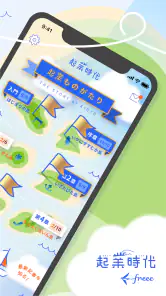 起業するなら開業準備や助成金もわかる起業アプリ 起業時代 screenshot