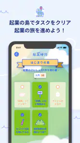 起業するなら開業準備や助成金もわかる起業アプリ 起業時代 screenshot
