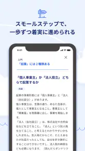 起業するなら開業準備や助成金もわかる起業アプリ 起業時代 screenshot