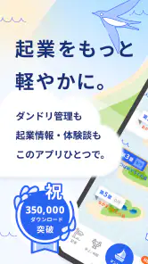 起業するなら開業準備や助成金もわかる起業アプリ 起業時代 screenshot