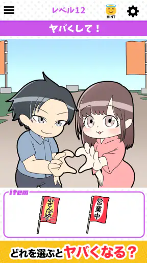 超ギリギリやべえ奴 screenshot 1