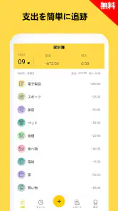 家計簿：らくな貯金もできる人気の超簡単家計簿（かけいぼ） screenshot