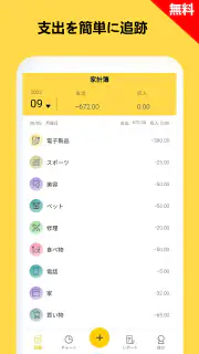 家計簿：らくな貯金もできる人気の超簡単家計簿（かけいぼ） screenshot 1