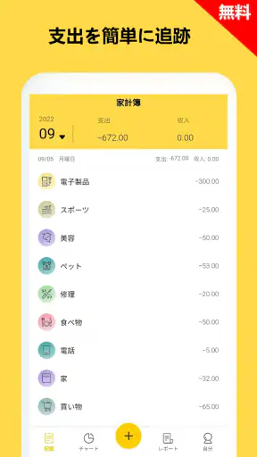 家計簿：らくな貯金もできる人気の超簡単家計簿（かけいぼ） screenshot 1