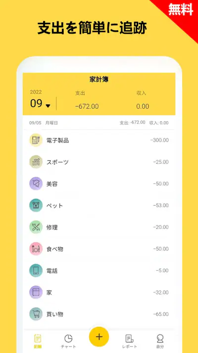 家計簿：らくな貯金もできる人気の超簡単家計簿（かけいぼ） screenshot 1