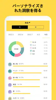 家計簿：らくな貯金もできる人気の超簡単家計簿（かけいぼ） screenshot 7