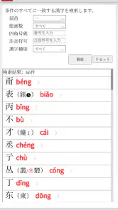 超級クラウン中日・クラウン日中辞典 screenshot