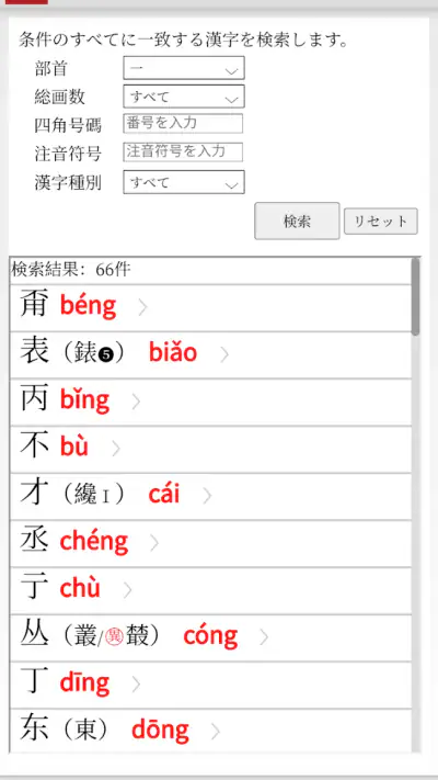 超級クラウン中日・クラウン日中辞典 screenshot 1