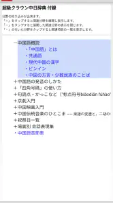 超級クラウン中日・クラウン日中辞典 screenshot