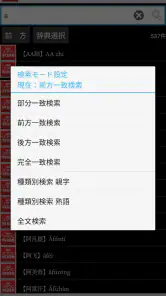 超級クラウン中日・クラウン日中辞典 screenshot