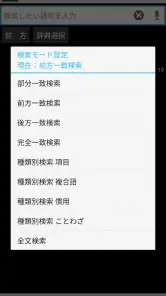 超級クラウン中日・クラウン日中辞典 screenshot
