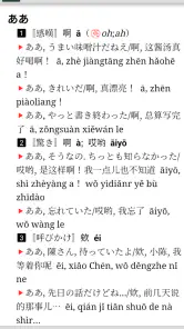 超級クラウン中日・クラウン日中辞典 screenshot