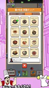 路地裏食堂タイクーン screenshot