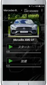 車の音 screenshot