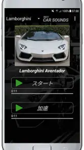 車の音 screenshot