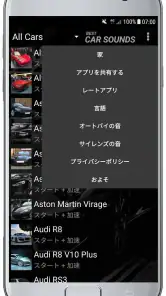 車の音 screenshot