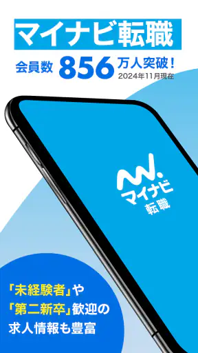 転職 求人 ならマイナビ転職　仕事探しは就職/転職アプリで screenshot 1