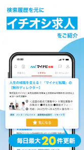 転職 求人 ならマイナビ転職　仕事探しは就職/転職アプリで screenshot