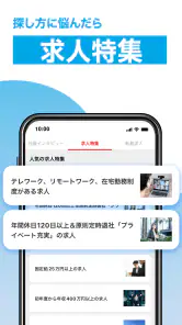 転職 求人 ならマイナビ転職　仕事探しは就職/転職アプリで screenshot