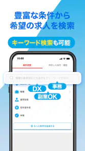 転職 求人 ならマイナビ転職　仕事探しは就職/転職アプリで screenshot