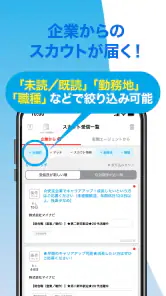 転職 求人 ならマイナビ転職　仕事探しは就職/転職アプリで screenshot