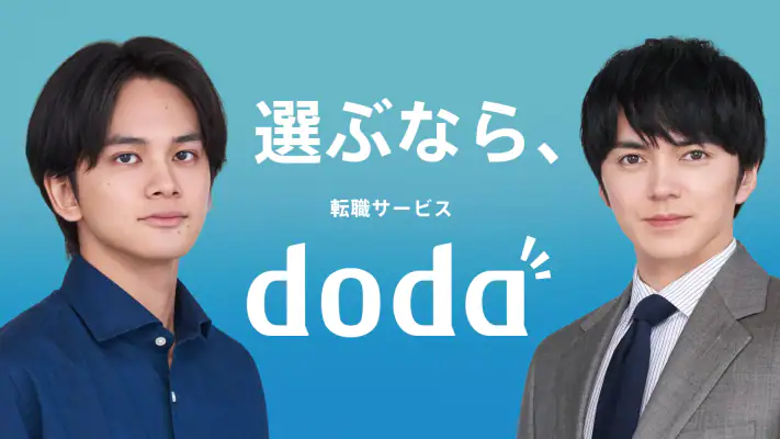 転職 求人アプリはdoda - 正社員の転職活動や仕事探し screenshot 1