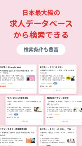 転職はリクナビNEXT／求人の豊富な転職サイトで仕事探し screenshot