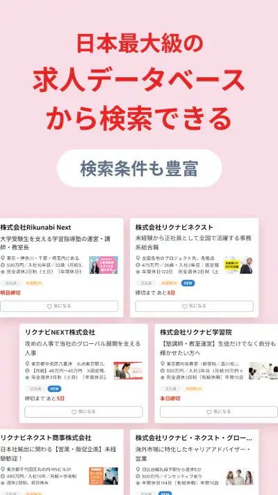 転職はリクナビNEXT／求人の豊富な転職サイトで仕事探し screenshot 1