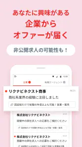 転職はリクナビNEXT／求人の豊富な転職サイトで仕事探し screenshot