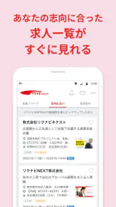 転職はリクナビNEXT／求人の豊富な転職サイトで仕事探し screenshot