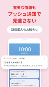 転職はリクナビNEXT／求人の豊富な転職サイトで仕事探し screenshot