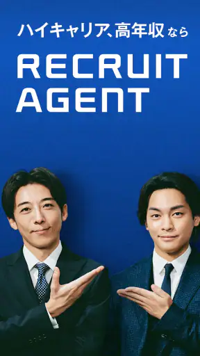 転職エージェントならリクルートエージェント_転職サイトで転職 screenshot 1