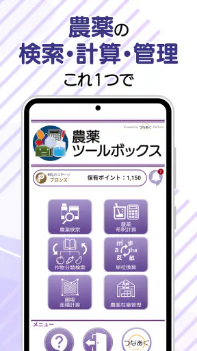 農薬ツールボックス screenshot 1