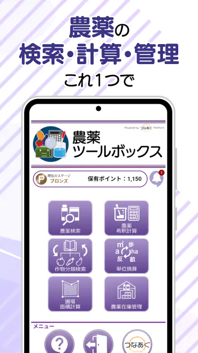 農薬ツールボックス screenshot 1