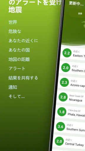 近くの地震 screenshot 1