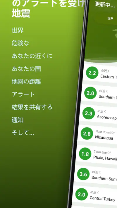 近くの地震 screenshot 1