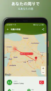 近くの地震 screenshot 8