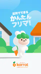 近所でできる簡単フリマ　キャロット screenshot