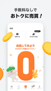 近所でできる簡単フリマ　キャロット screenshot